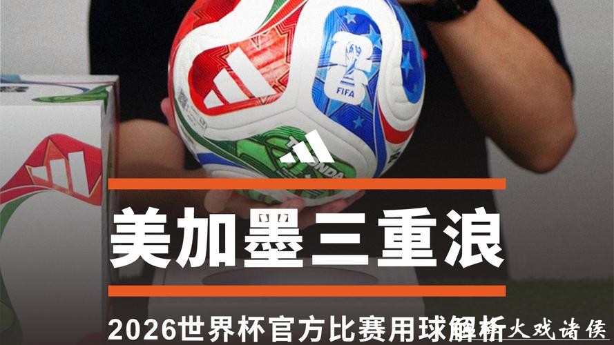 2026世界杯怎么买球合法 2026世界杯怎么买球合法