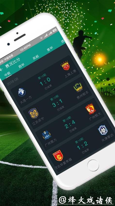 最全面的世界杯比分APP查询助手