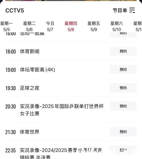 观看世界杯直播频道推荐